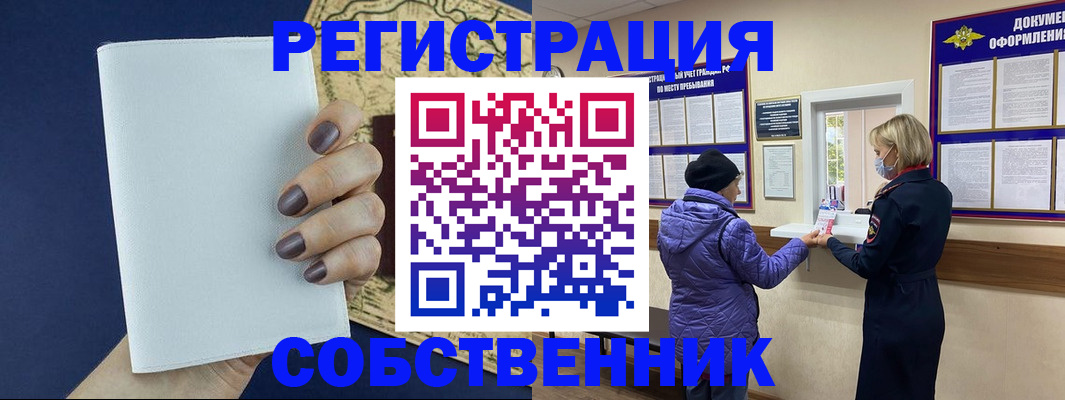 временная регистрация законно в Кыштыме