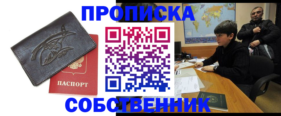 временная регистрация купить в Кыштыме