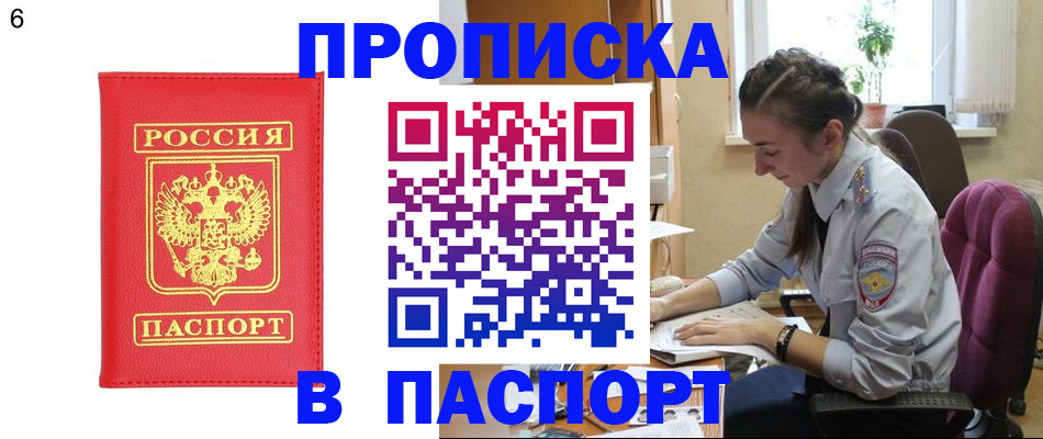 прописка гарантия в Кыштыме