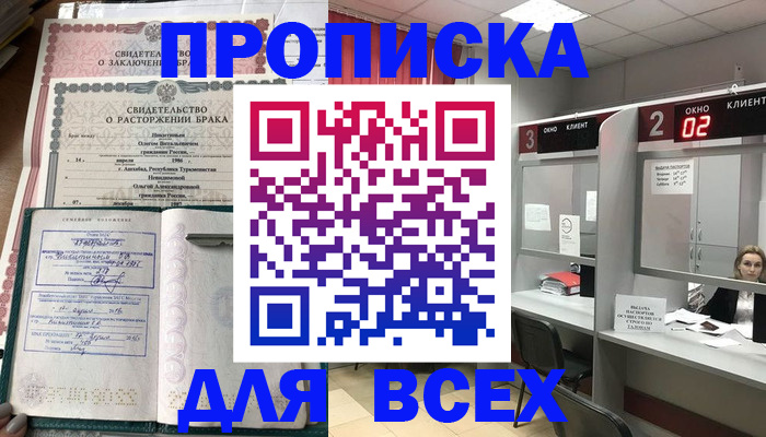 временная регистрация собственник в Кыштыме